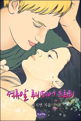 석류알 루비되어 흐르리