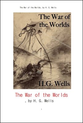 웰즈의 우주전쟁.The War of the Worlds, by H. G. Wells