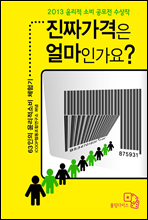 진짜 가격은 얼마인가요? 2013