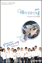 2012 대학생활안내 - 한국방송통신대학교
