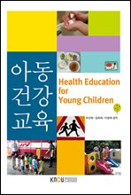 아동건강교육 (워크북 포함)