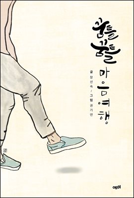 꿈틀꿈틀 마음 여행